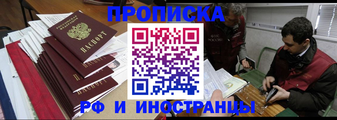 прописка 2025 в Кяхте