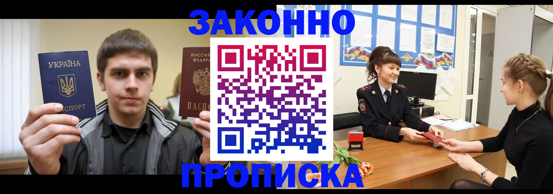прописка регистрация в Кяхте