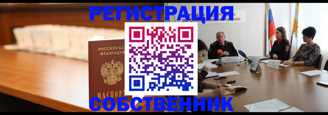 временная регистрация купить в Кяхте