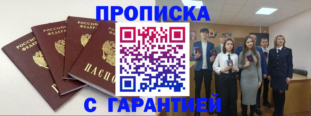 временная регистрация гарантия в Кяхте