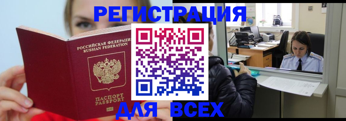 временная регистрация для школы в Кяхте