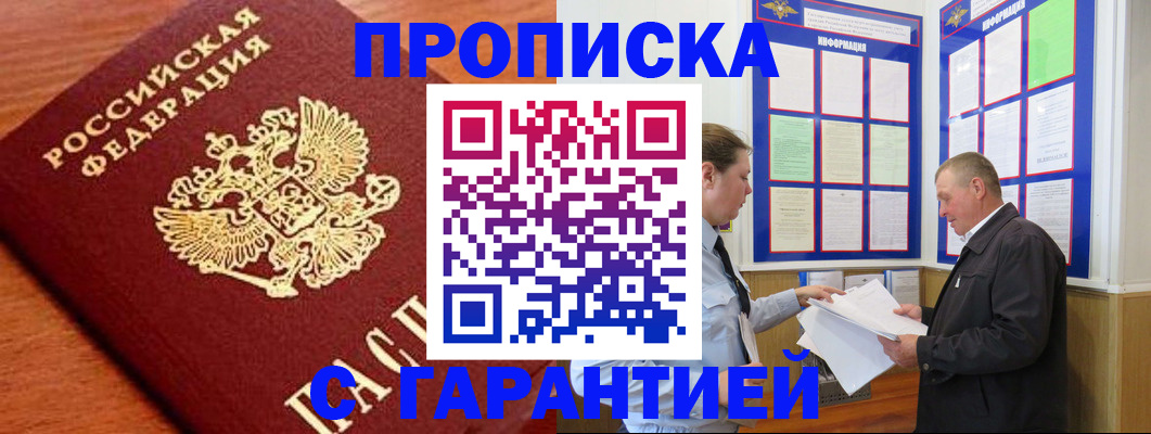 прописка для школы в Кяхте